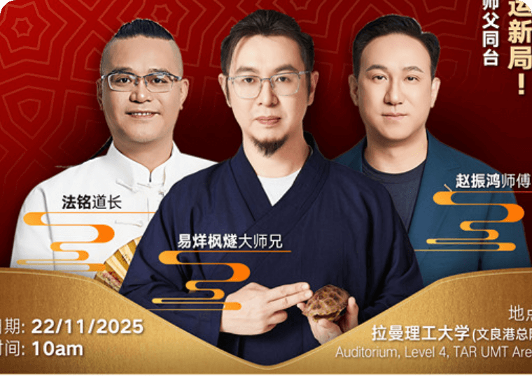 智慧馬報年運講座 3大命理導師揭馬年走勢